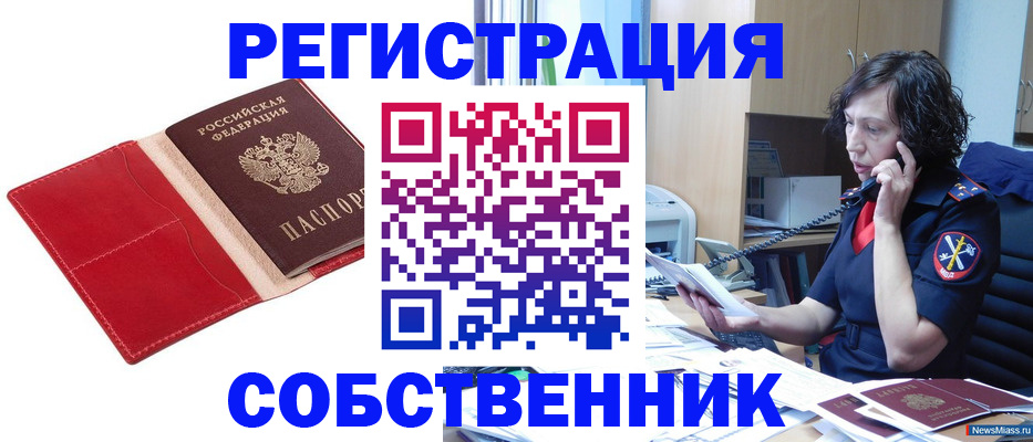 миграционный учет в Бирске