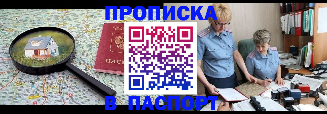 прописка поиск в Бирске