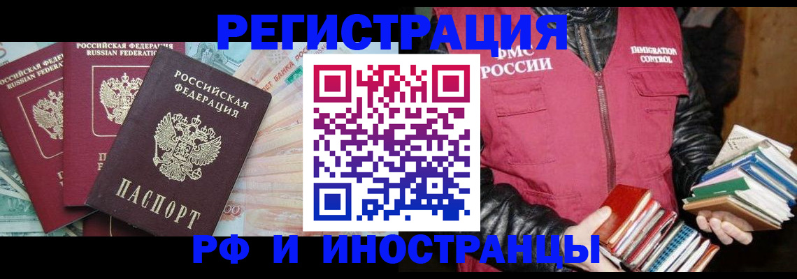прописка законно в Бирске